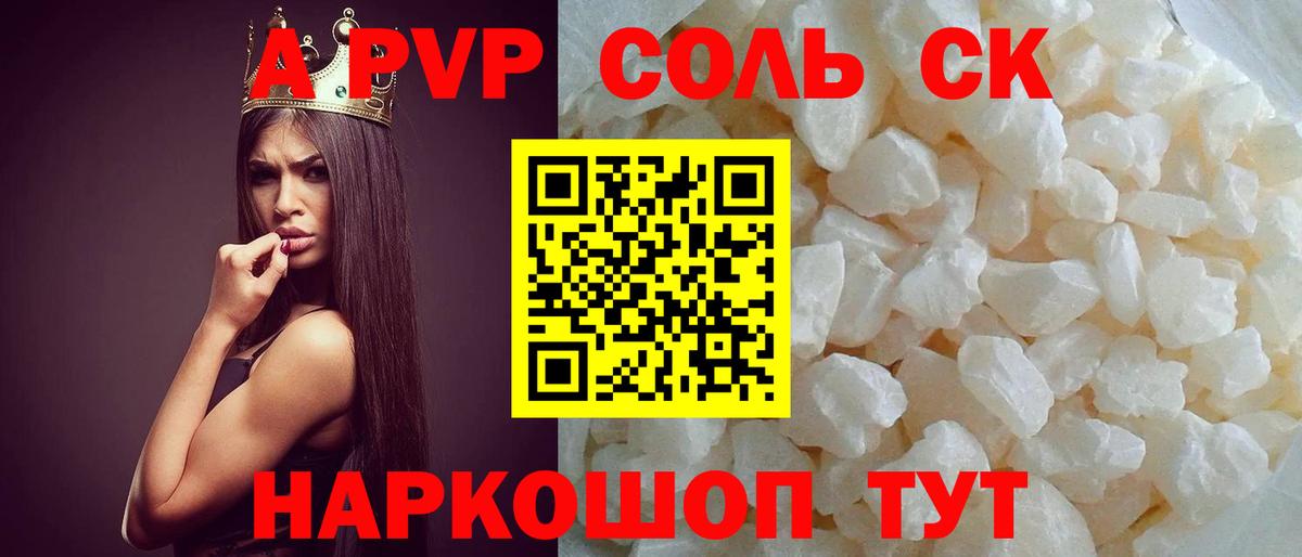 Альфа ПВП кристаллы Рассказово