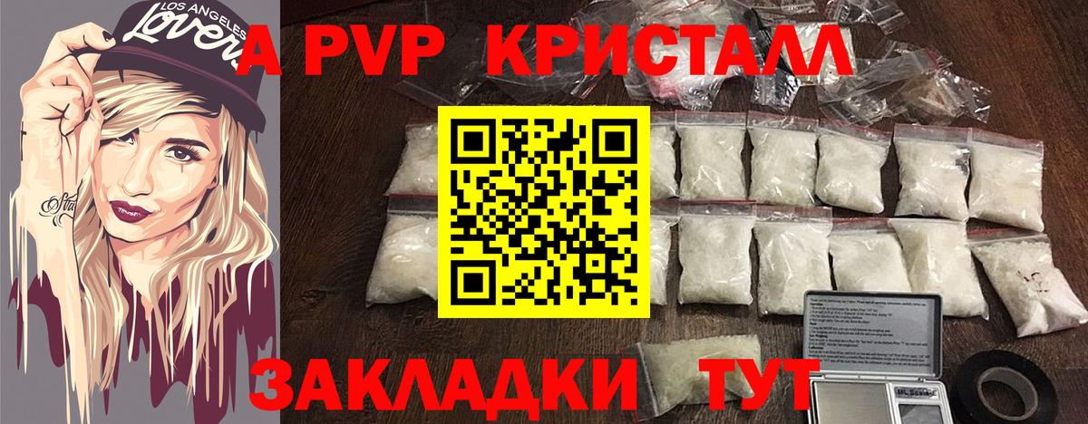 А ПВП СК  Alpha PVP Соль  A PVP  Вход с VPN  Рассказово 