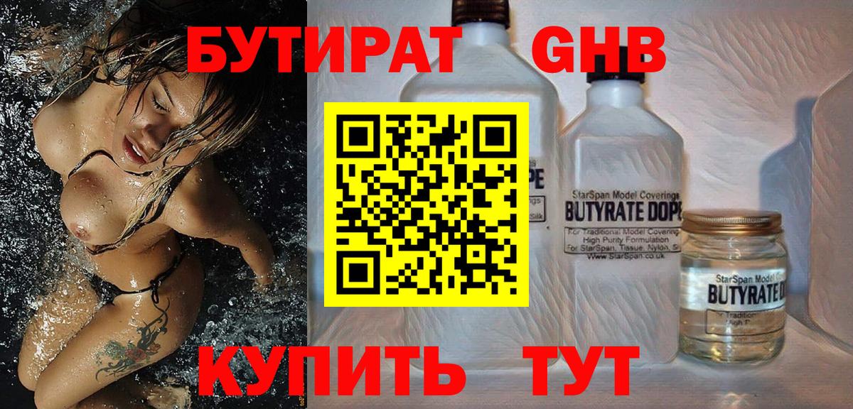 Бутират  Вход с VPN  Рассказово  БУТИРАТ BDO 