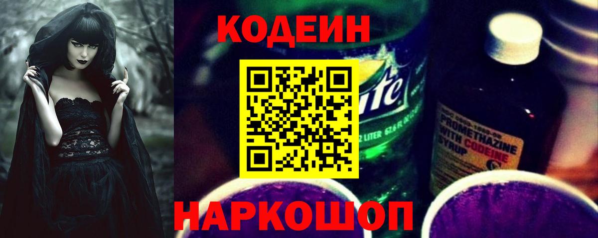 Кодеиновый сироп Lean напиток Lean (лин) Рассказово