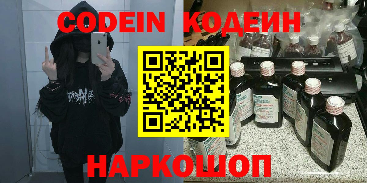 Codein напиток Lean (лин)  Вход с VPN  Рассказово  Кодеиновый сироп Lean Purple Drank 