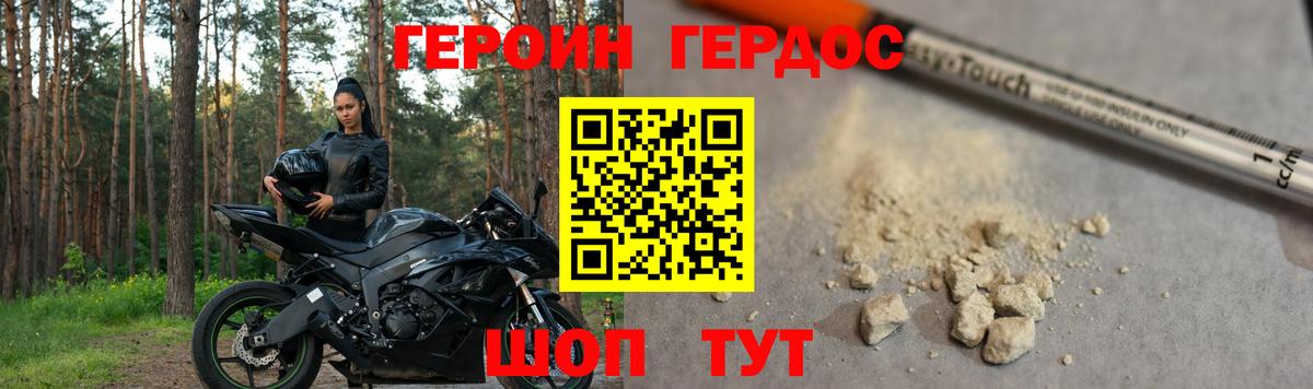 Героин  Вход с VPN  Рассказово  Героин белый 