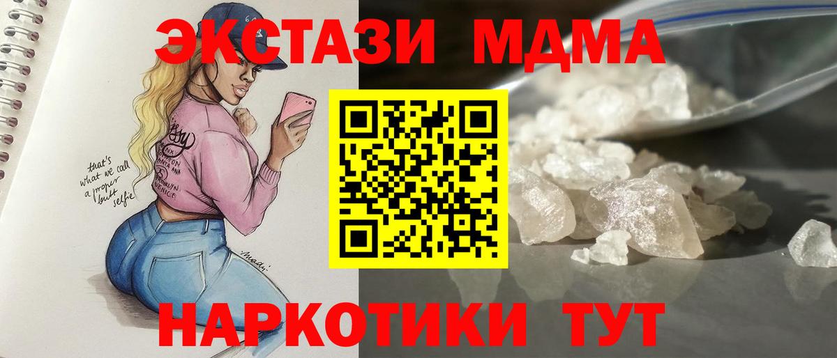 МДМА кристаллы  MDMA VHQ  MDMA  Вход с VPN  Рассказово 