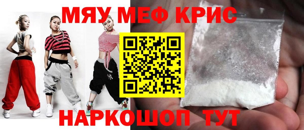 МЕФ mephedrone  МЯУ-МЯУ кристаллы  Рассказово  OMG сайт  Вход с VPN  Меф 