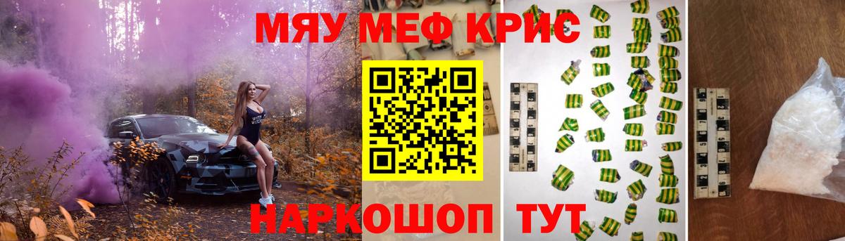 Меф мяу мяу мука Рассказово