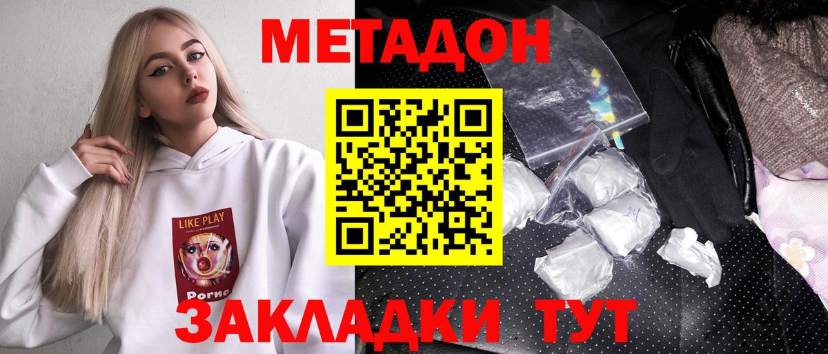 Рассказово  МЕТАДОН VHQ  Метадон белоснежный  Вход с VPN 